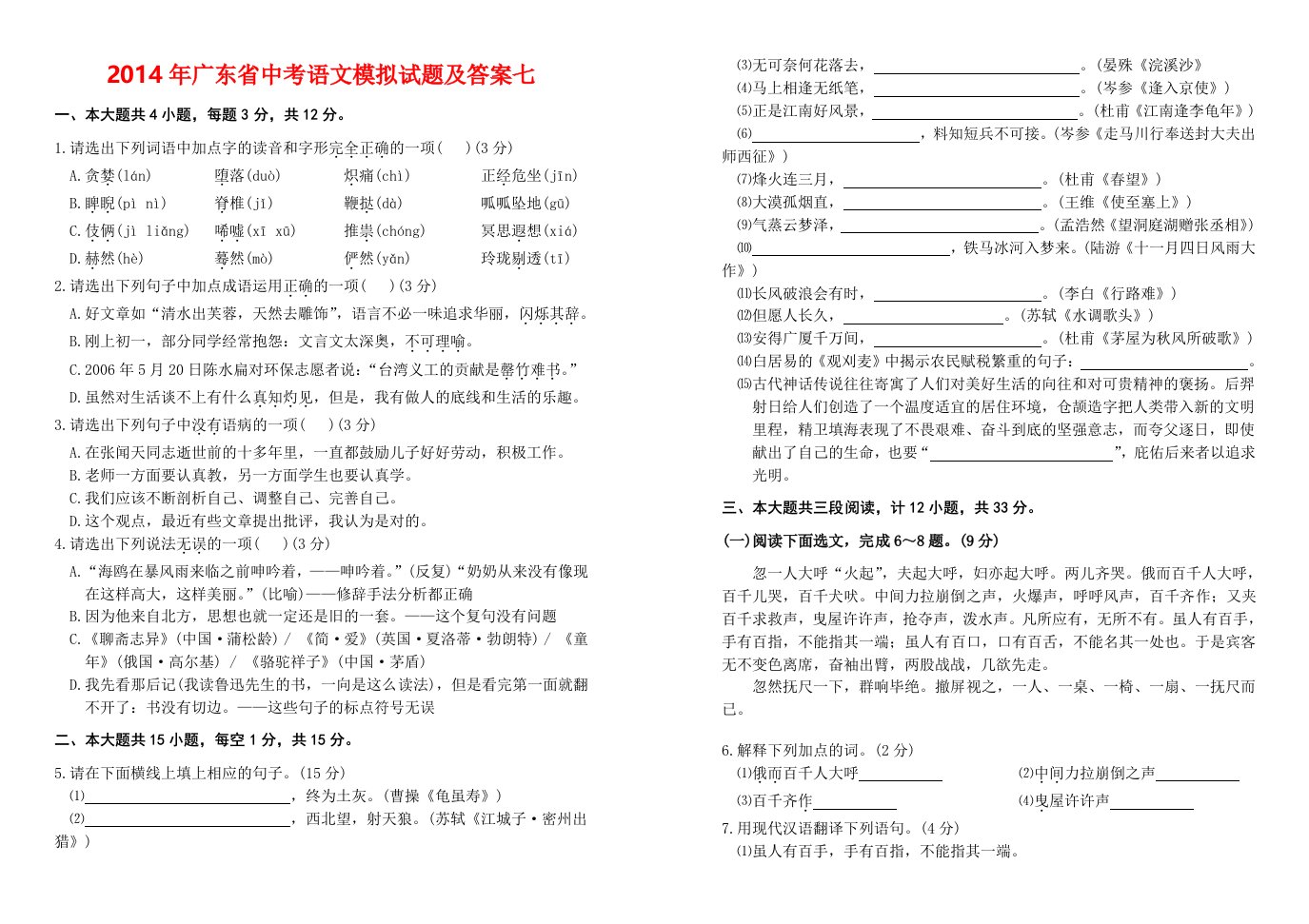 2014年广东省中考语文模拟试题及答案七