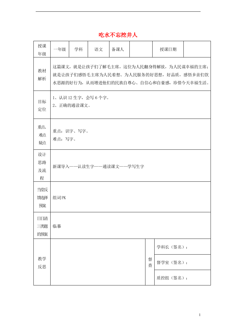 一年级语文下册