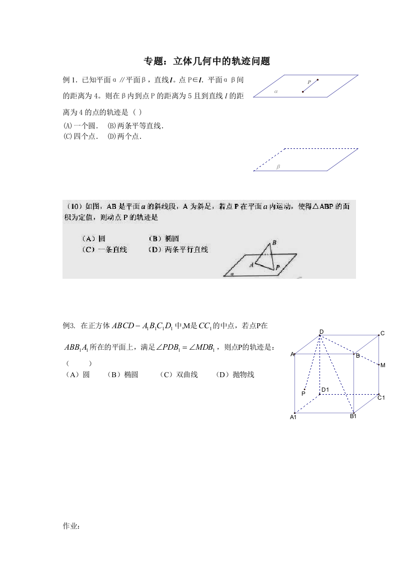 立体几何中的轨迹问题