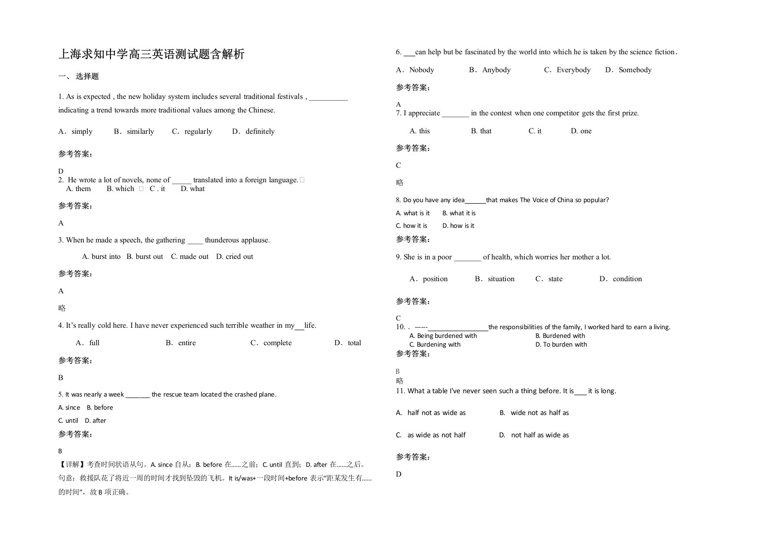 上海求知中学高三英语测试题含解析