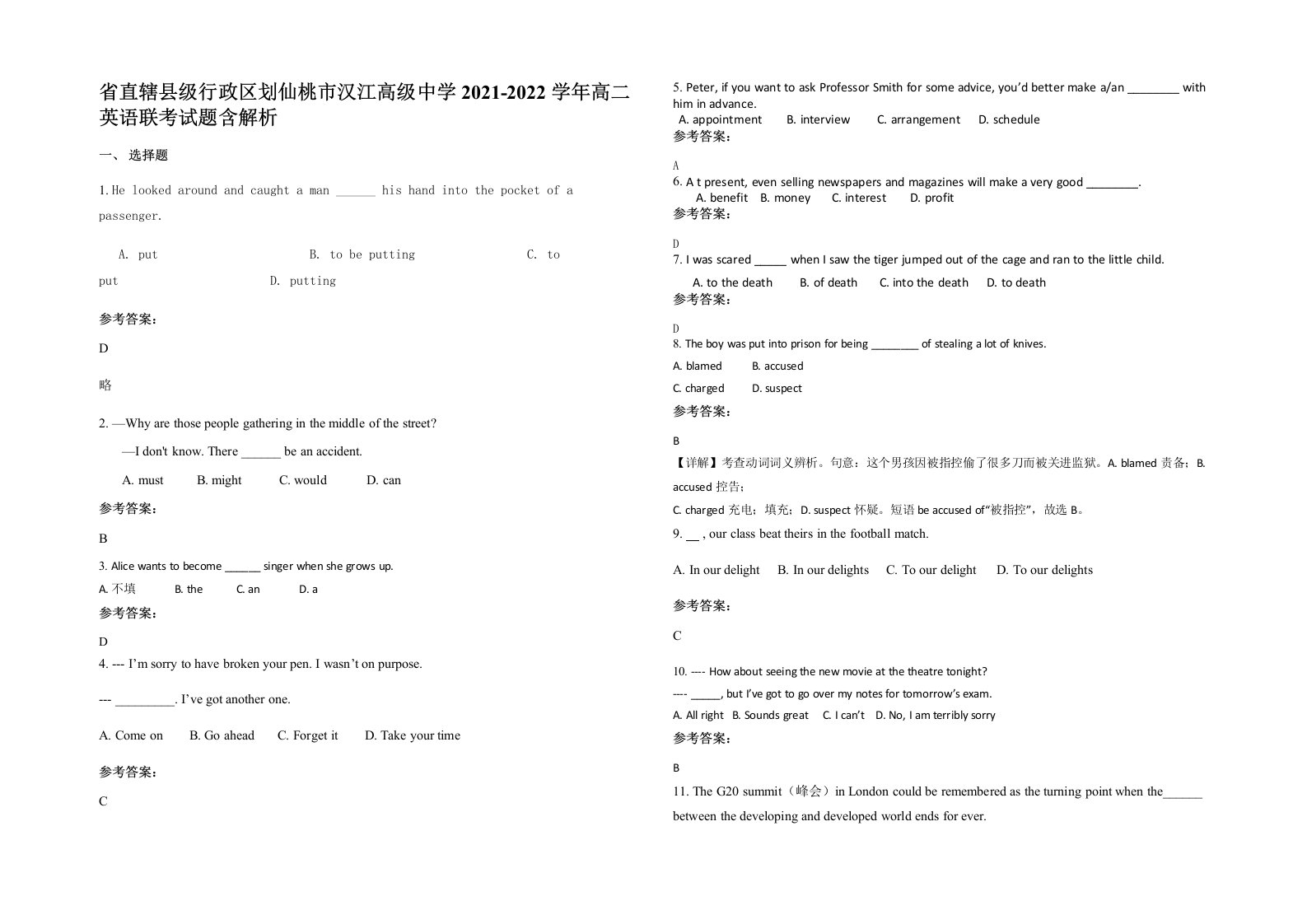 省直辖县级行政区划仙桃市汉江高级中学2021-2022学年高二英语联考试题含解析