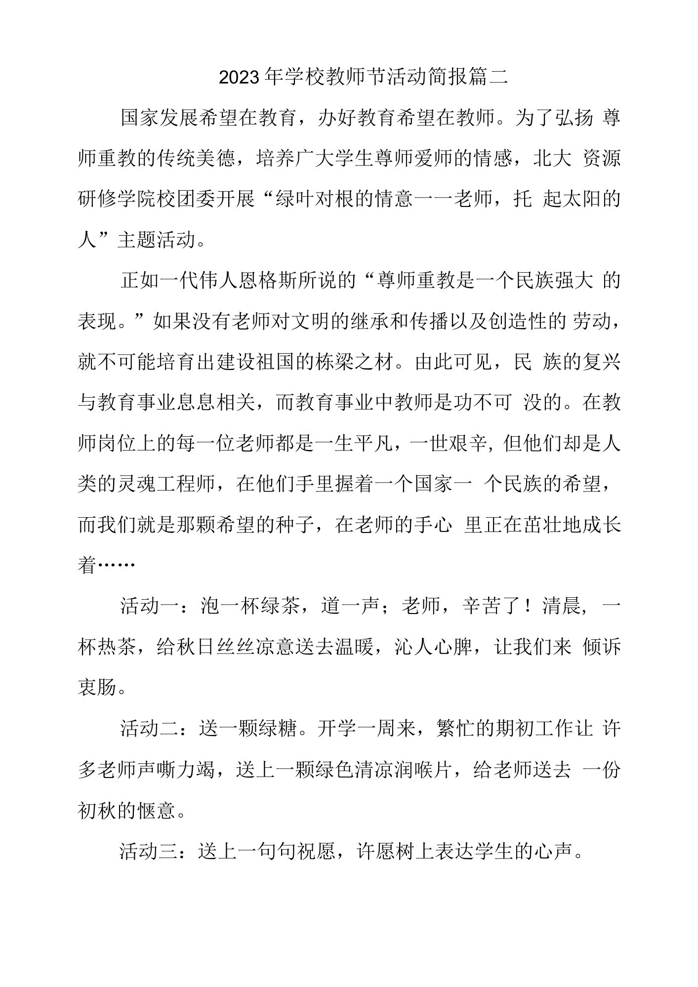 2023年学校教师节活动简报篇二