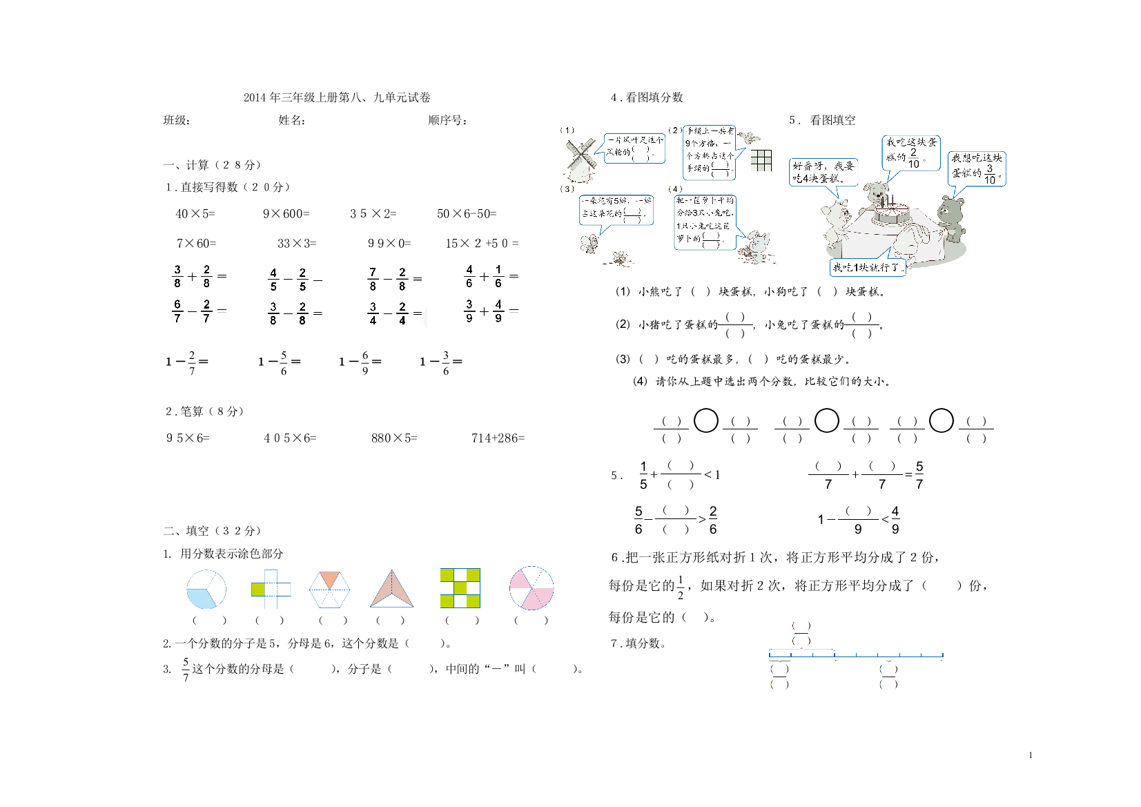 2014年三年级上册第八、九单元