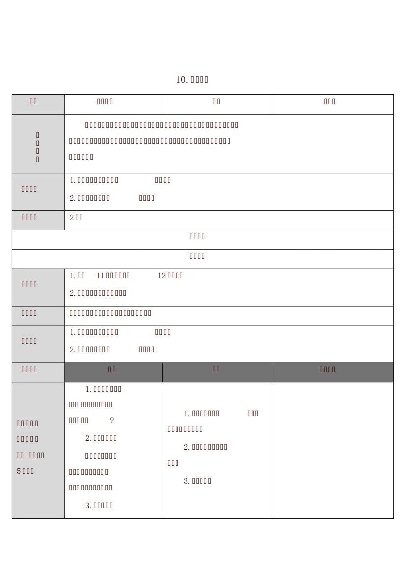 部编版小学三年级语文下册10