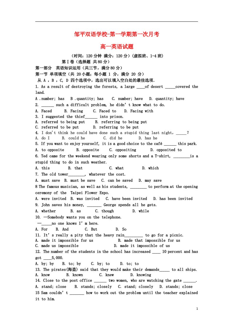 山东省邹平双语学校高一英语上学期第一次月考试题（无答案）