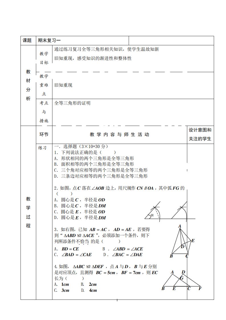 人教版八年级数学上册教案-期末复习一(含知识点)