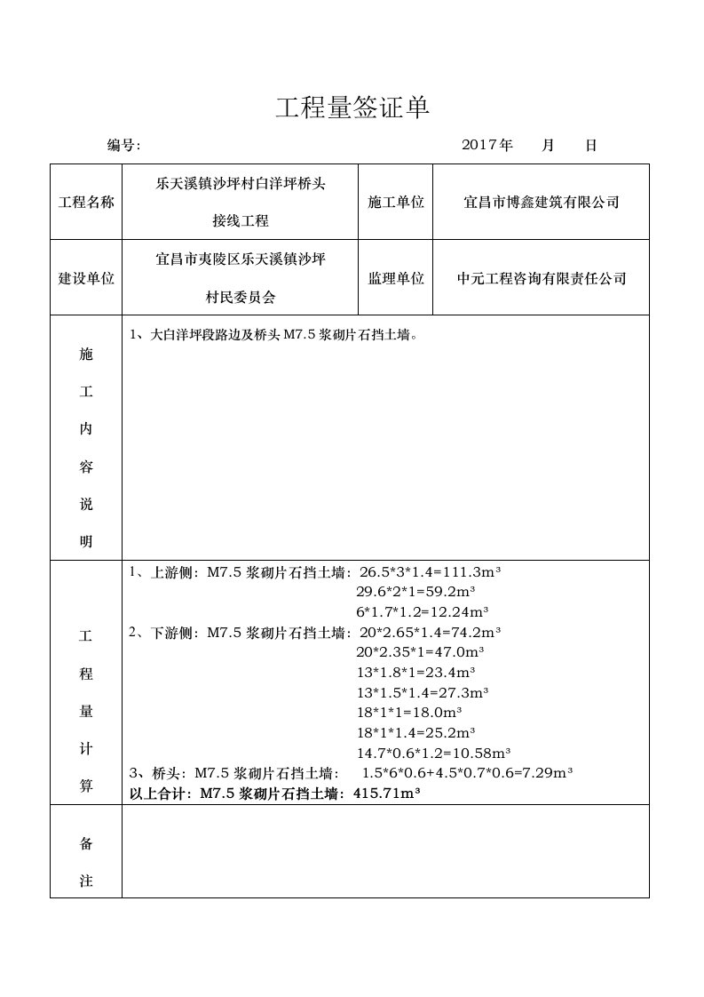 工程量签证单