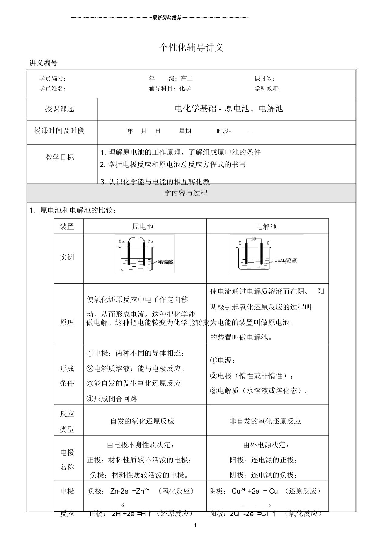 高中化学选修4原电池与电解池讲义及习题(含答案)