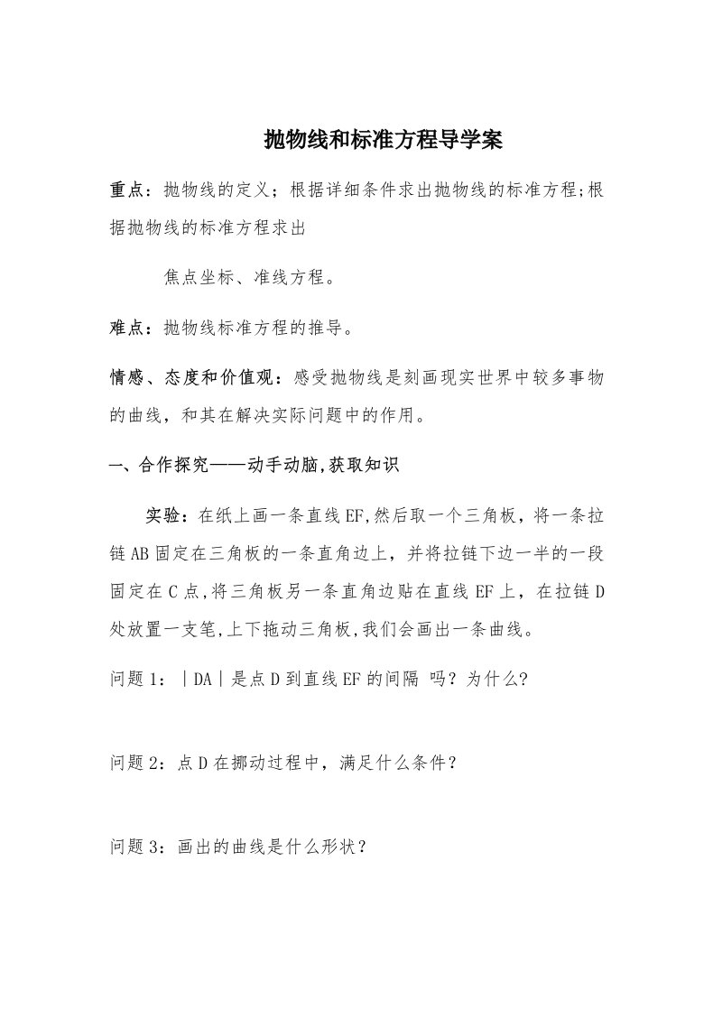 抛物线及其标准方程导学案