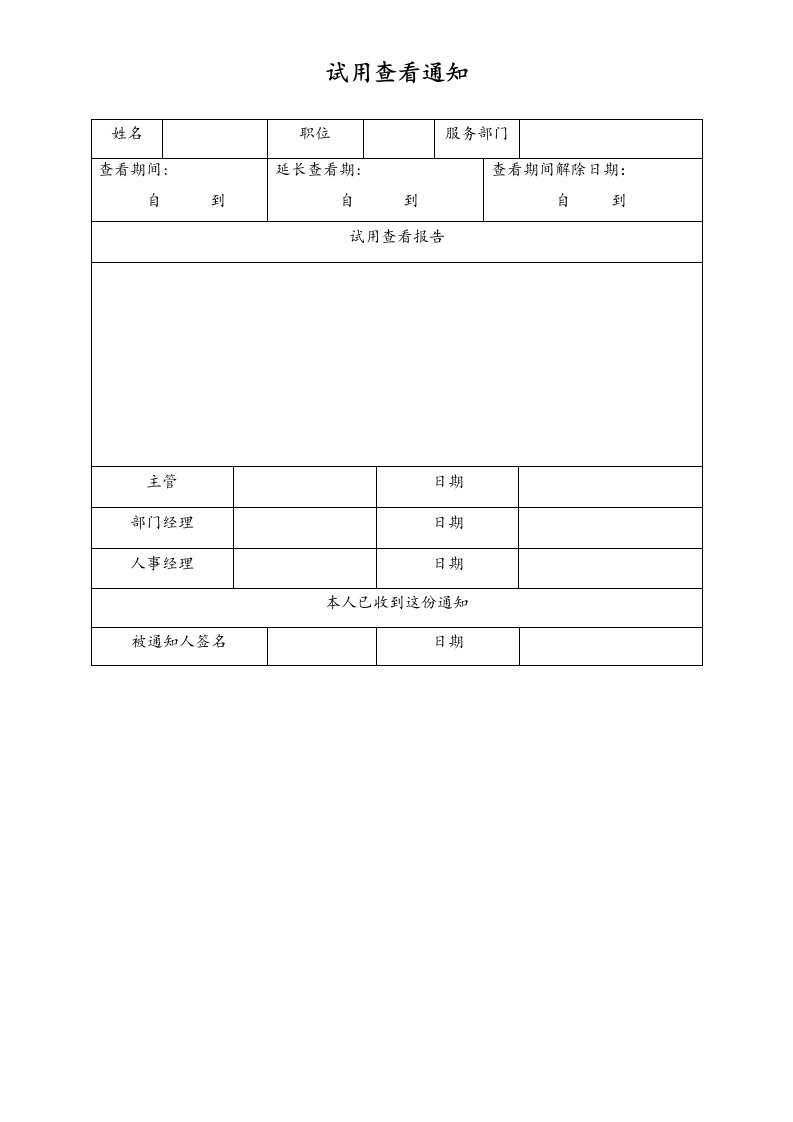 精品文档-试用查看通知