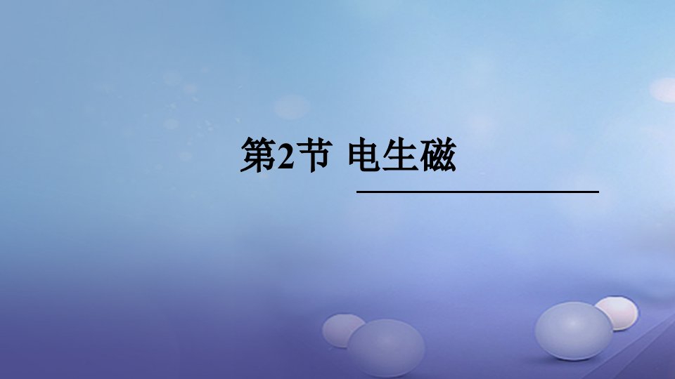 2023年秋九年级物理全册