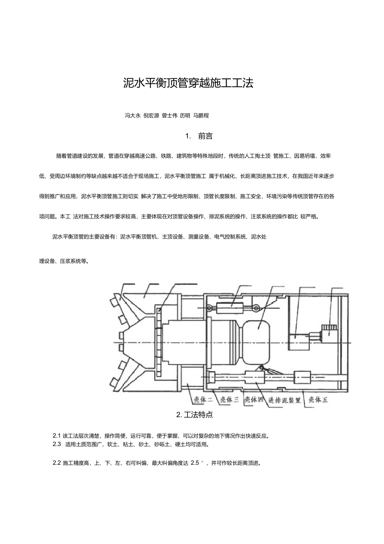 泥水平衡顶管施工工法