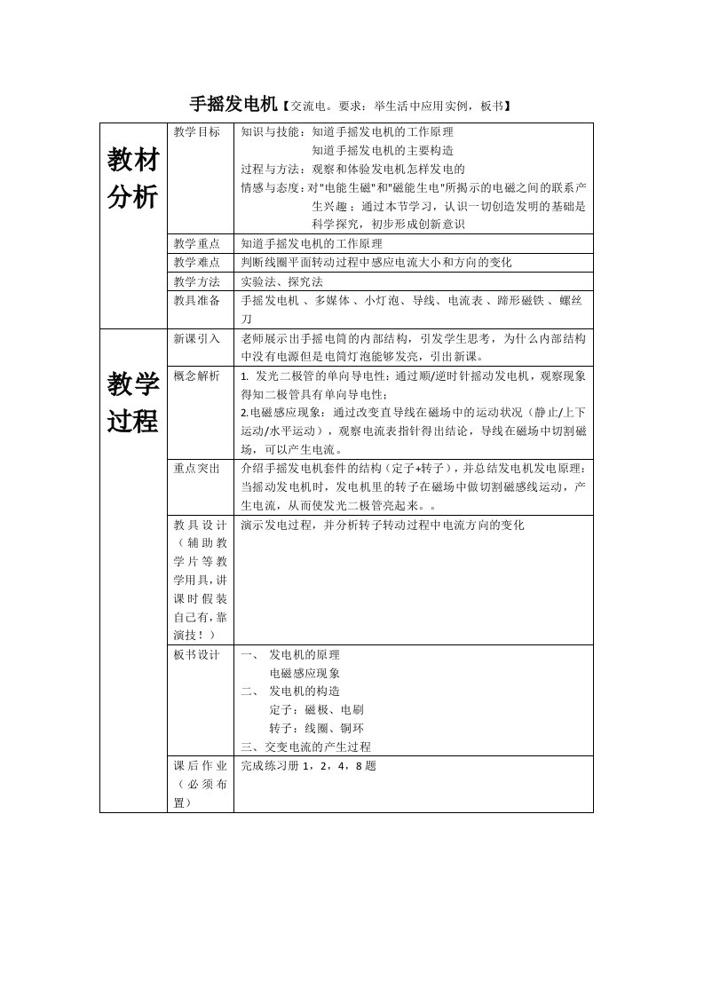 手摇发电机教案设计(1)