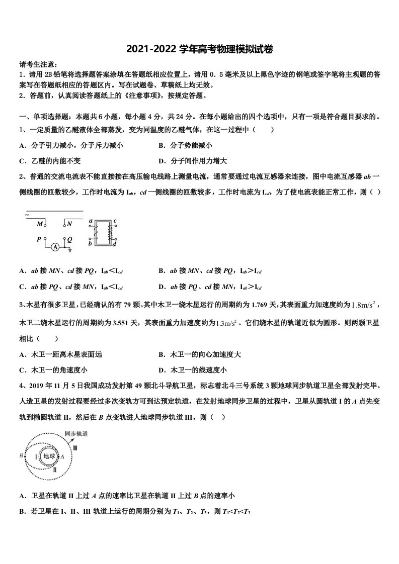 2022年陕西省西安市五校高三第二次诊断性检测物理试卷含解析