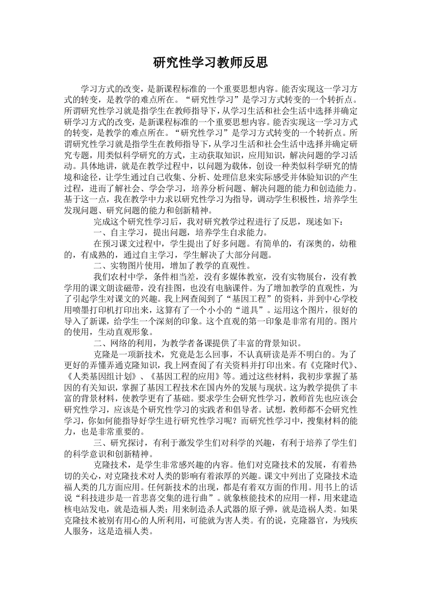 教师反思之解读天书的钥匙