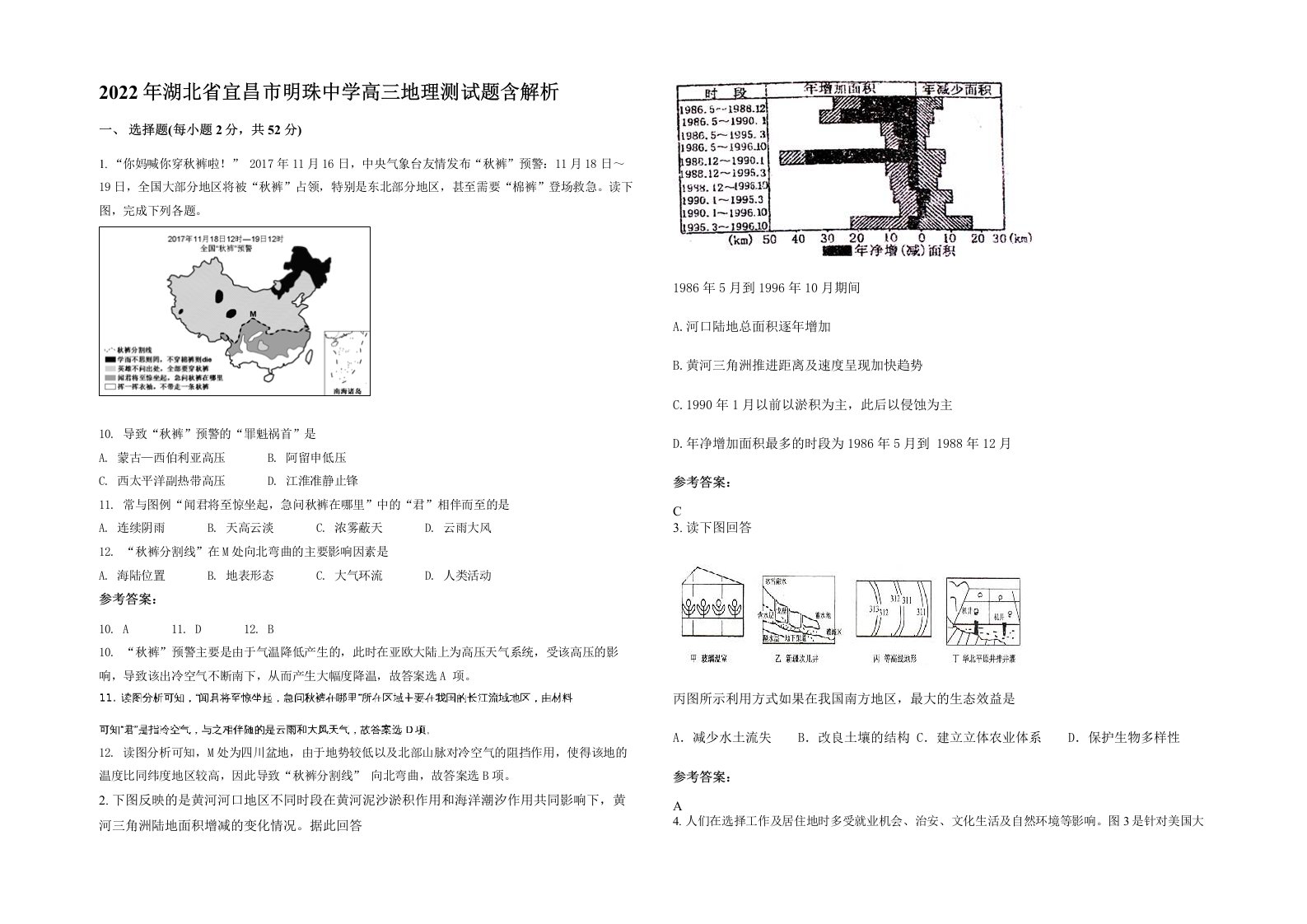 2022年湖北省宜昌市明珠中学高三地理测试题含解析