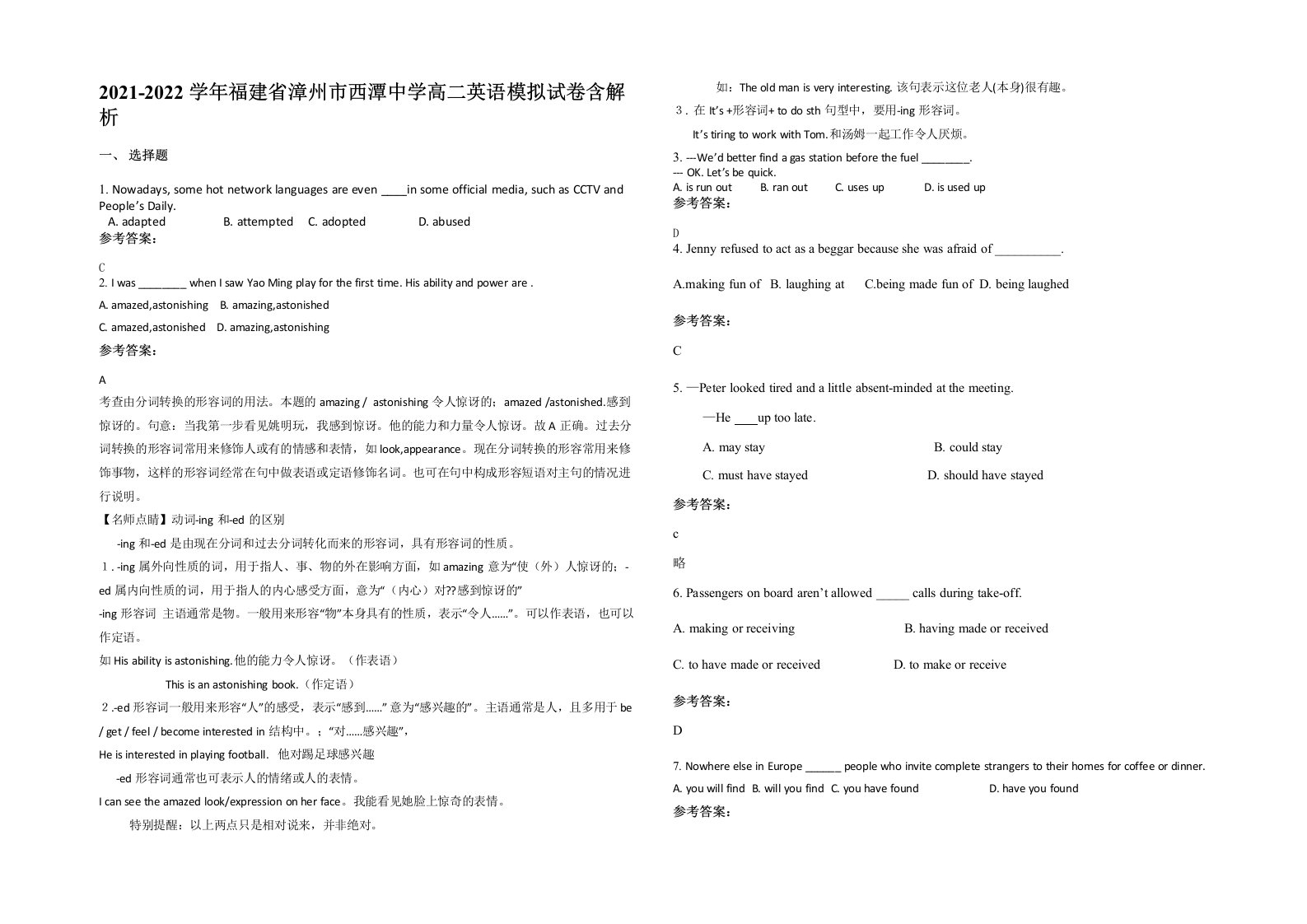 2021-2022学年福建省漳州市西潭中学高二英语模拟试卷含解析