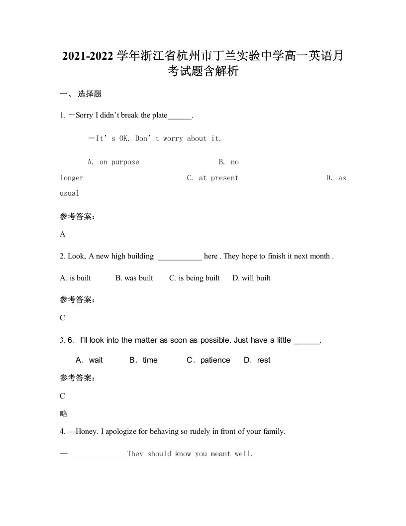 2021-2022学年浙江省杭州市丁兰实验中学高一英语月考试题含解析