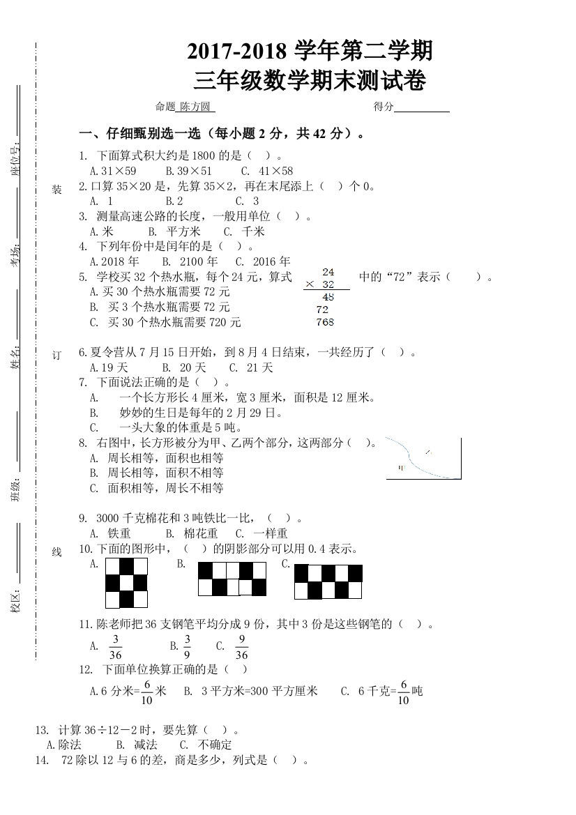 2018最新苏教版三年级下册数学试卷