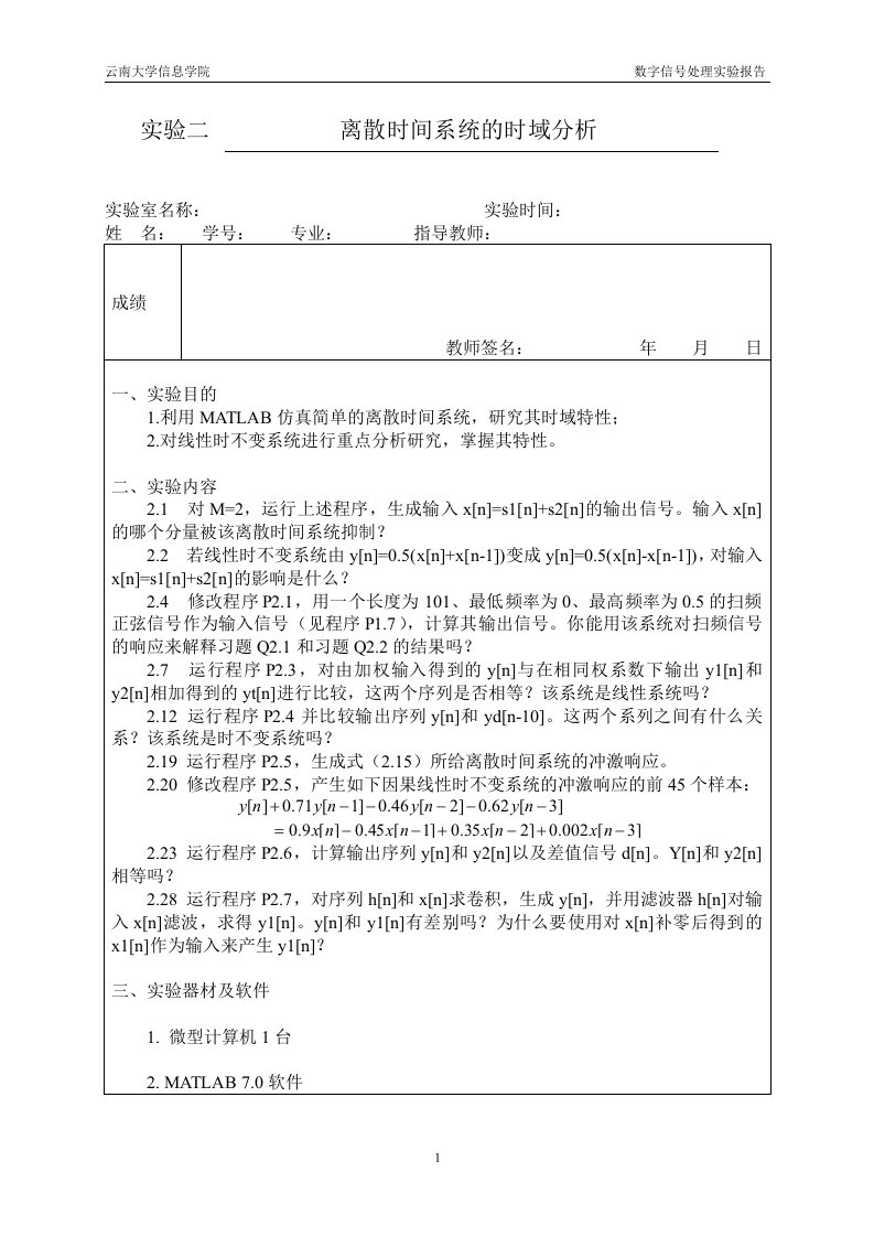 数字信号处理实验二