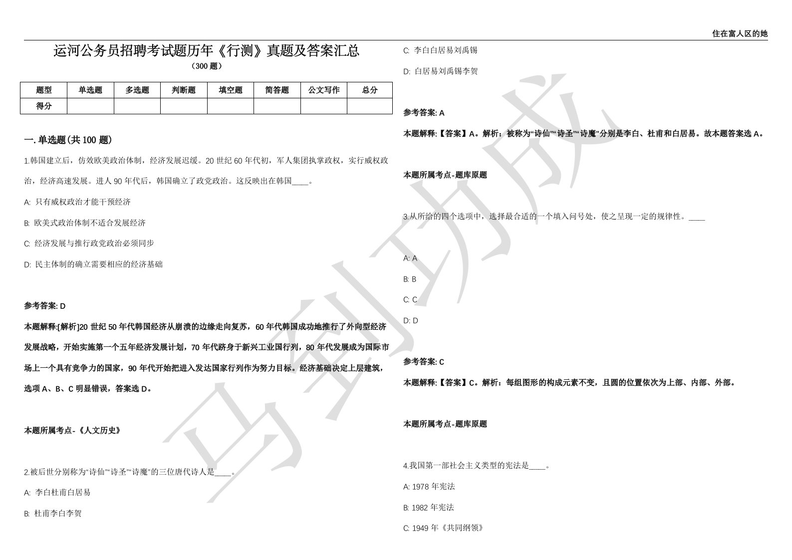 运河公务员招聘考试题历年《行测》真题及答案汇总精选一