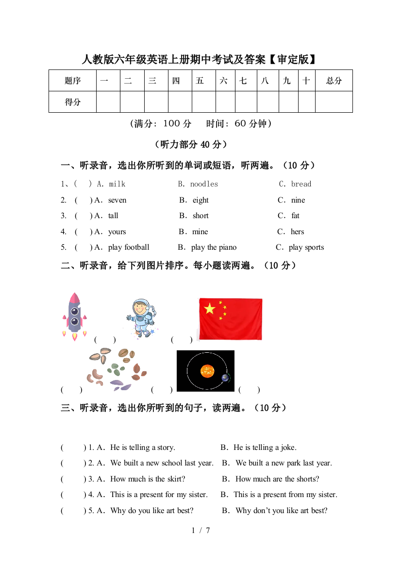 人教版六年级英语上册期中考试及答案【审定版】