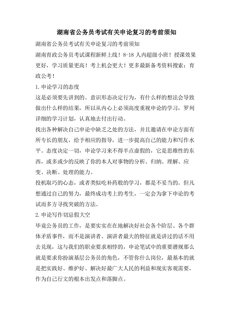 湖南省公务员考试有关申论复习的注意事项