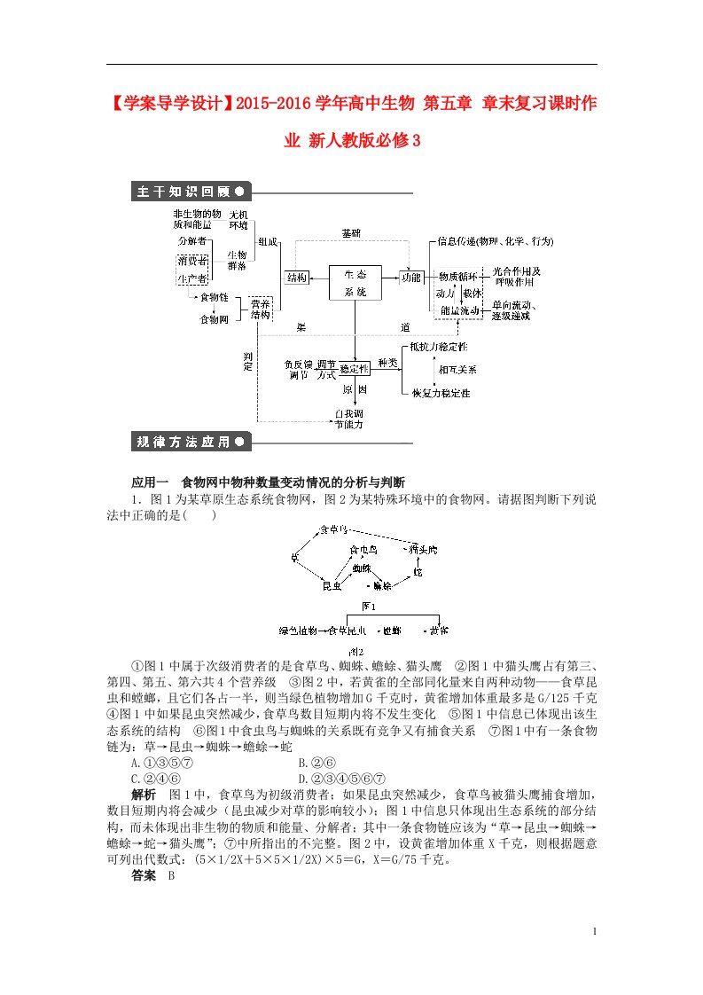 高中生物