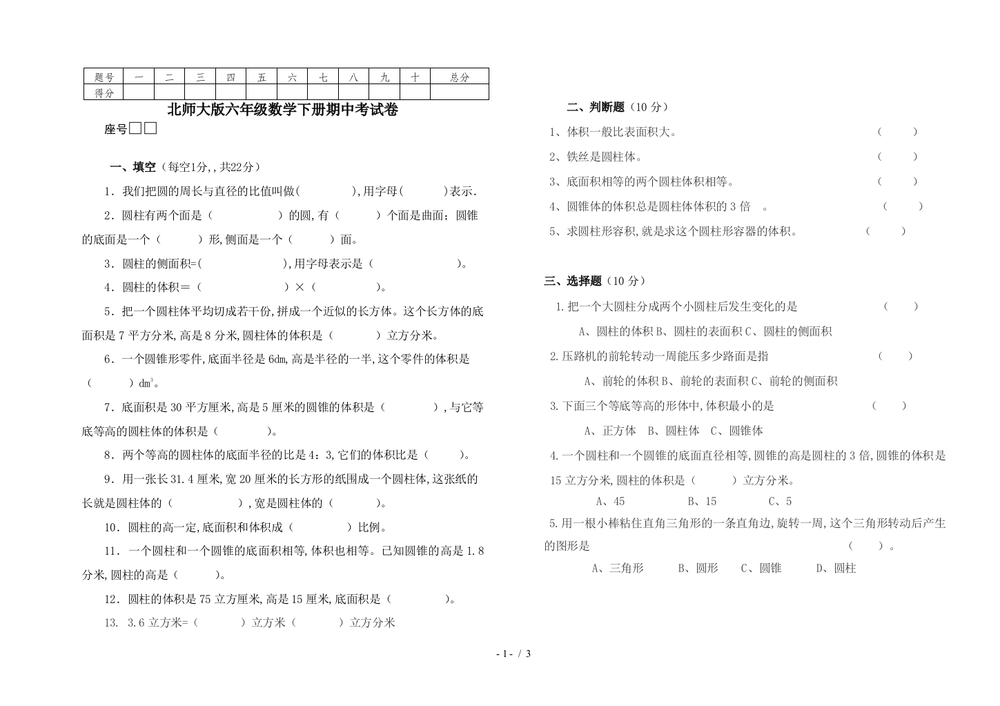 北师大版六年级数学下册期中考试卷