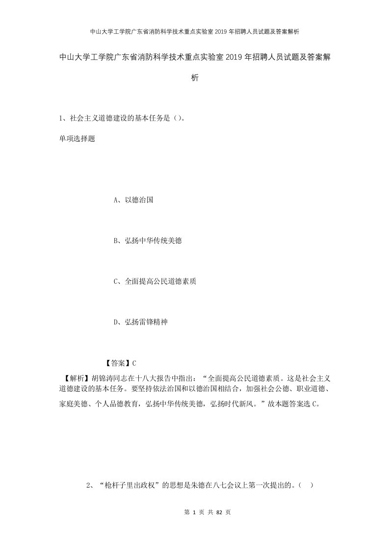 中山大学工学院广东省消防科学技术重点实验室2019年招聘人员试题及答案解析