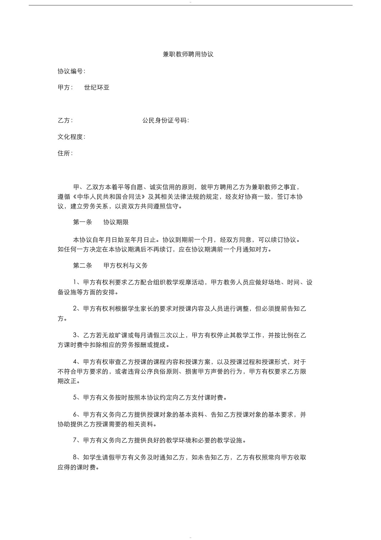 琴行兼职教师聘用协议(新)