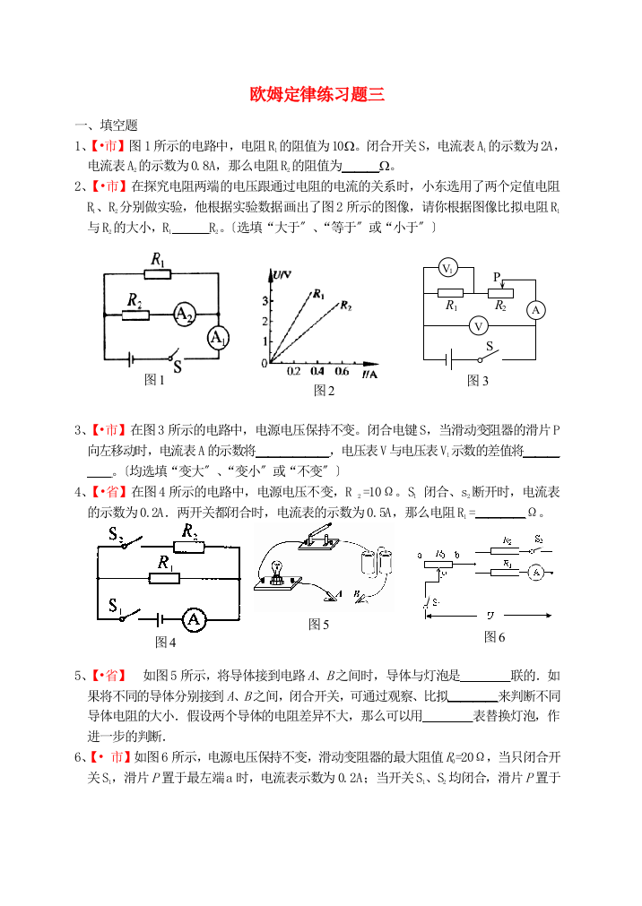 （整理版）欧姆定律练习题三