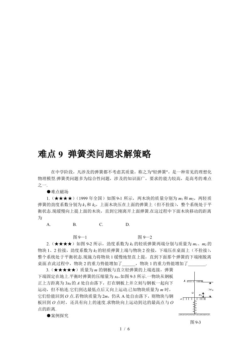 关于弹簧类问题求解策略