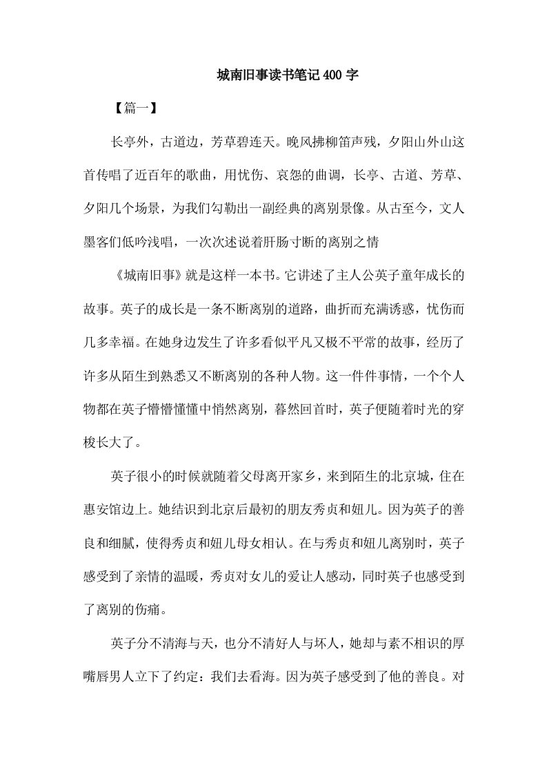 城南旧事读书笔记400字