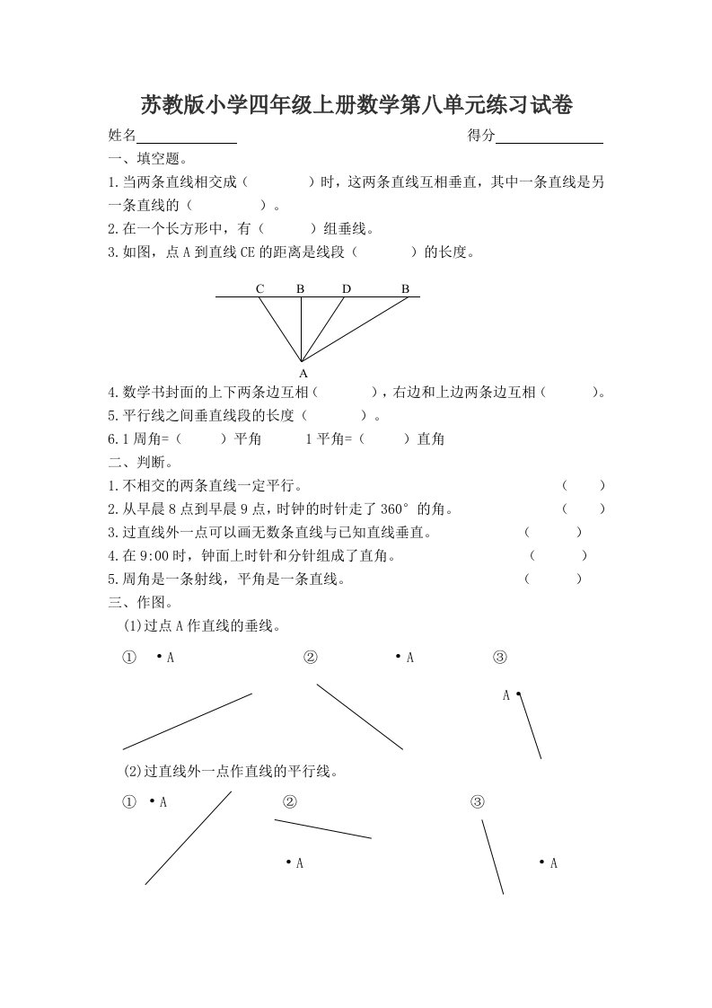 小学四年级上册数学第八单元练习试卷