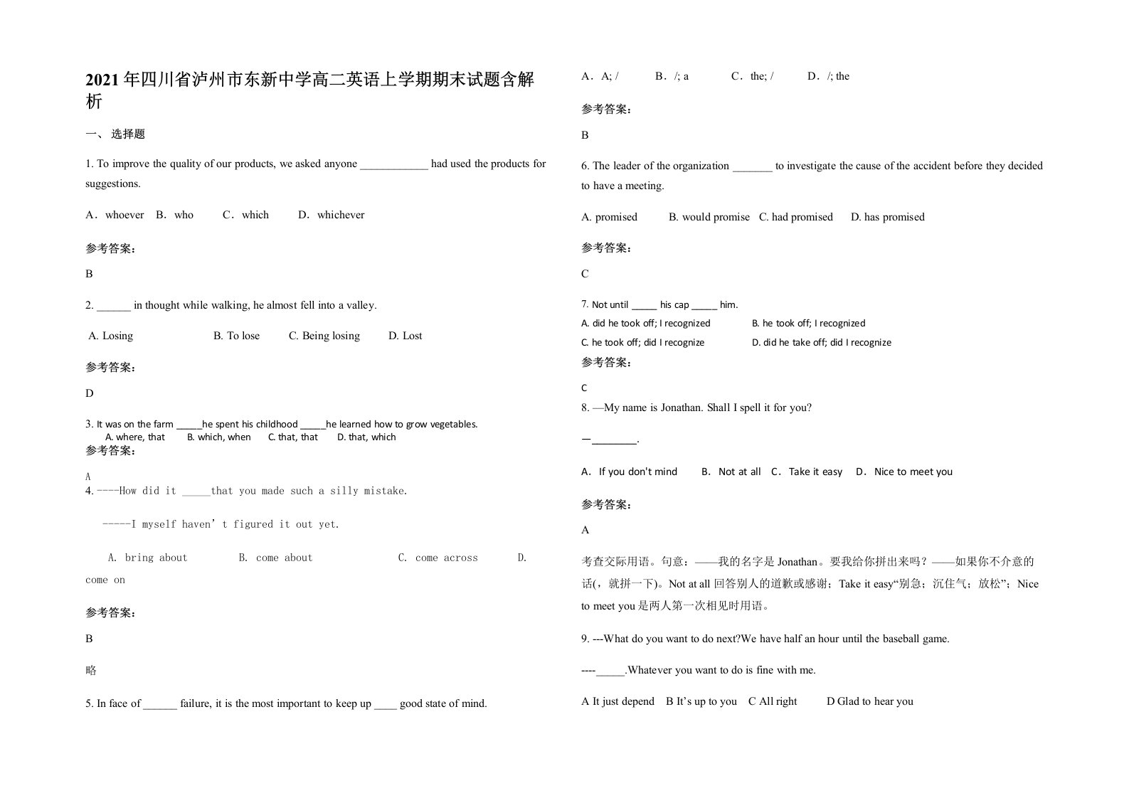 2021年四川省泸州市东新中学高二英语上学期期末试题含解析