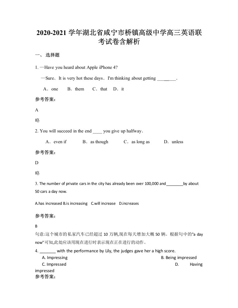 2020-2021学年湖北省咸宁市桥镇高级中学高三英语联考试卷含解析