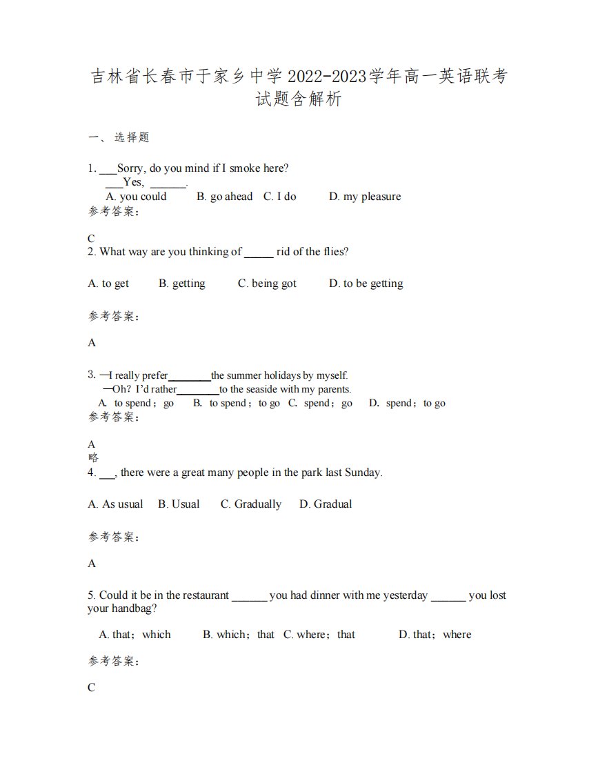 吉林省长春市于家乡中学2022-2023学年高一英语联考试题含解析