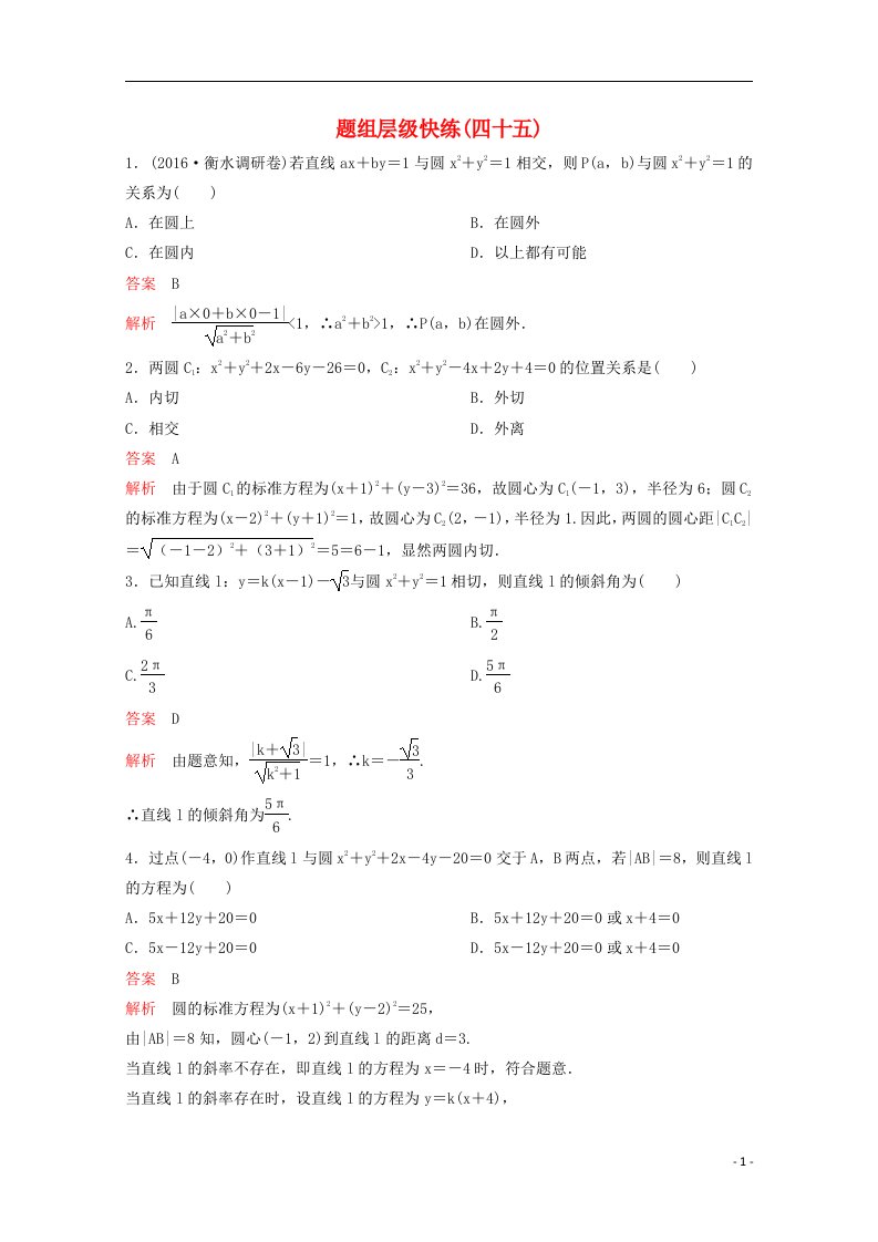 高考数学大一轮复习