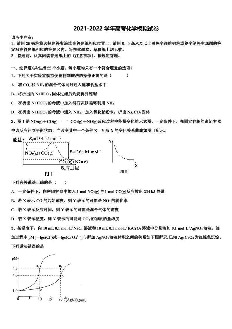 河北省涞水波峰中学2022年高三第三次测评化学试卷含解析