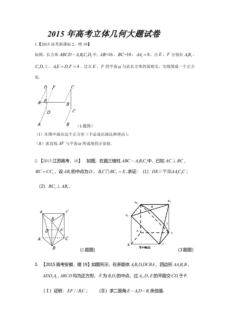 历年高考立体几何大题试题