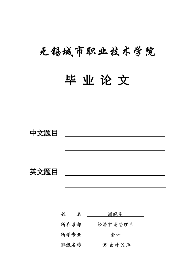 浅析“汉商纺织有限公司”货币资金管理存在的问题与对策