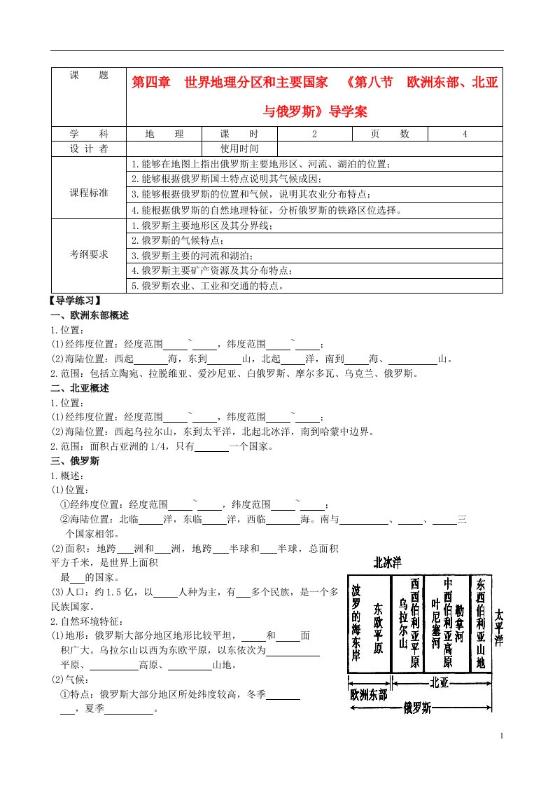 高考地理一轮复习