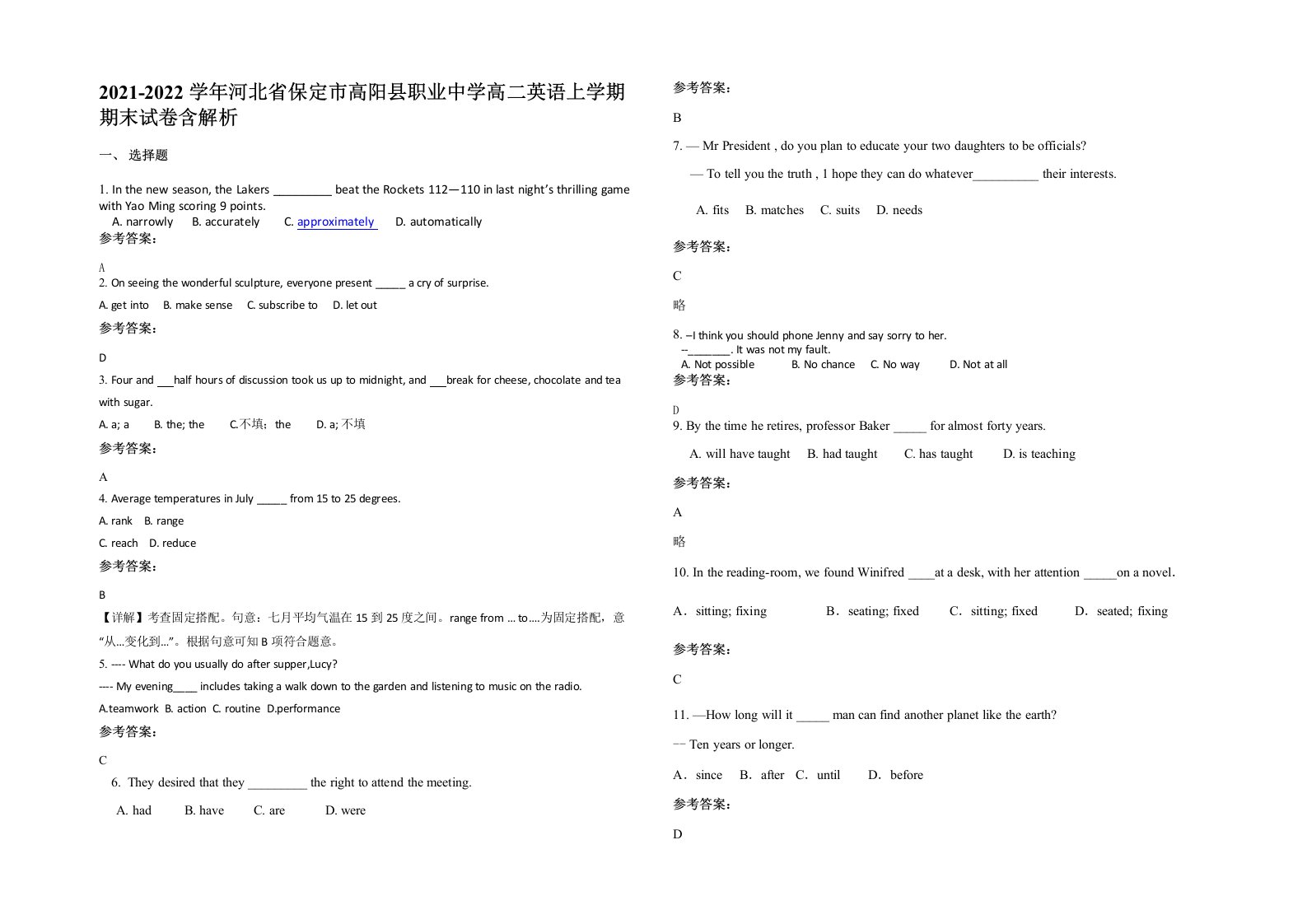 2021-2022学年河北省保定市高阳县职业中学高二英语上学期期末试卷含解析