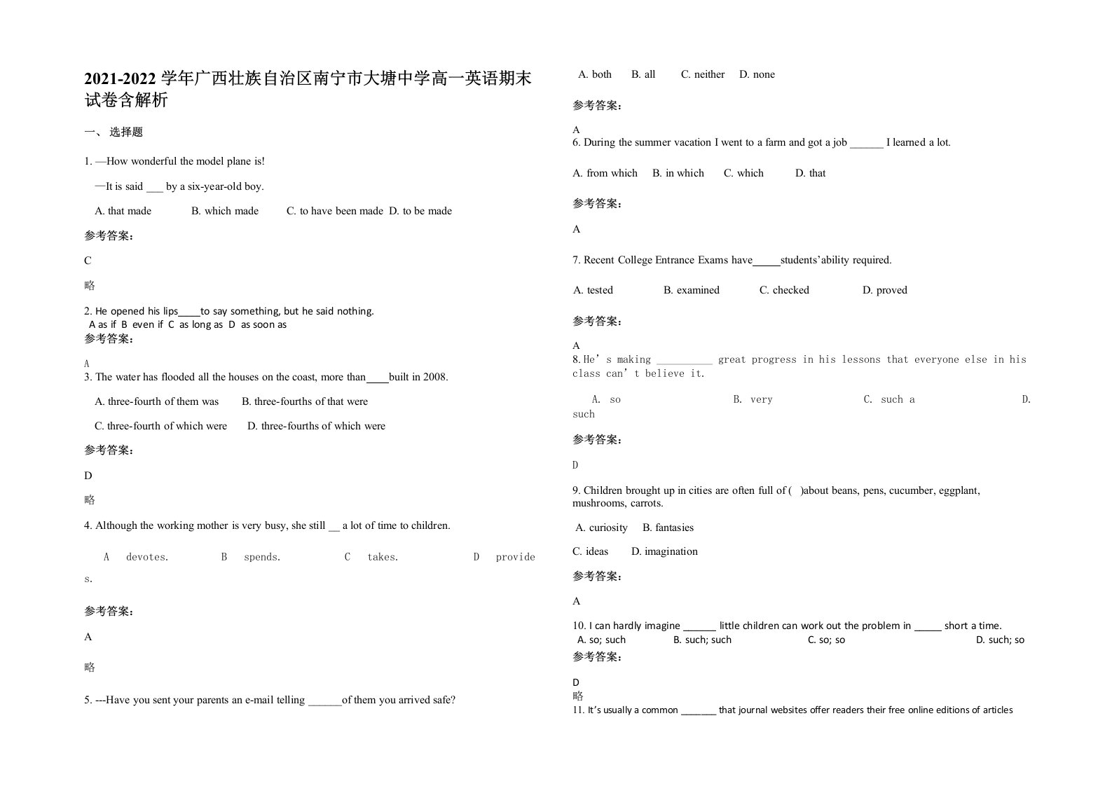 2021-2022学年广西壮族自治区南宁市大塘中学高一英语期末试卷含解析