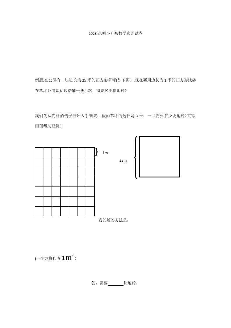 2023年昆明小升初数学真题试卷