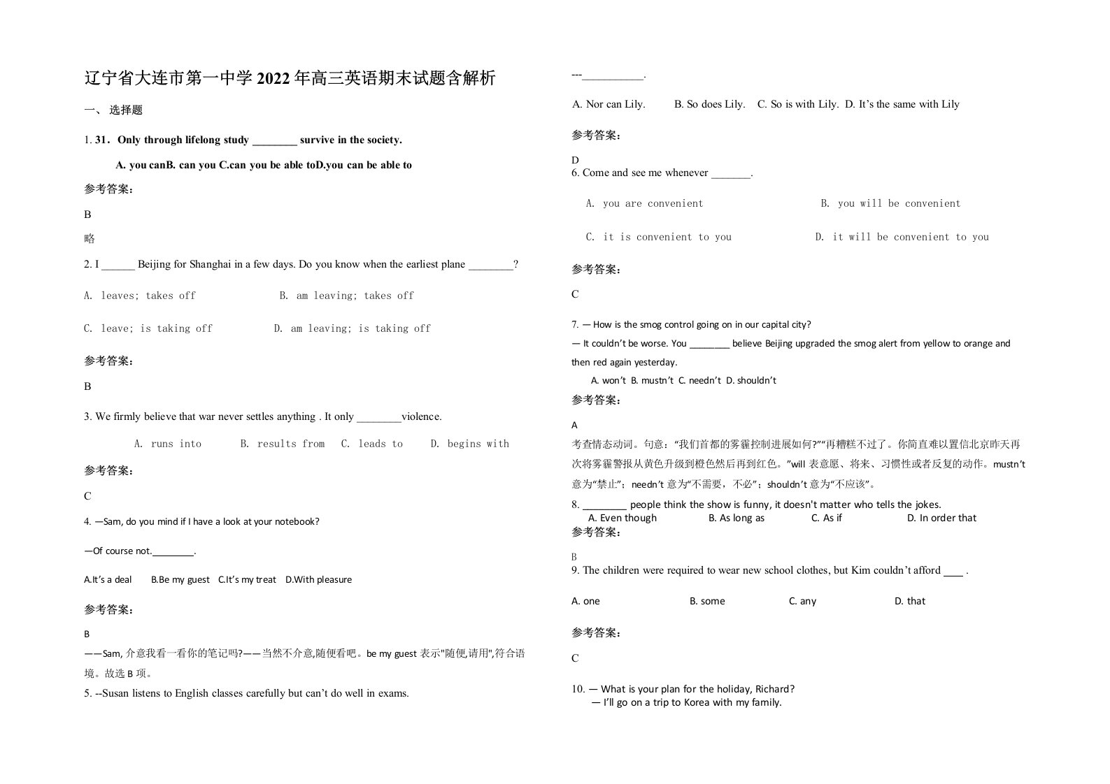 辽宁省大连市第一中学2022年高三英语期末试题含解析