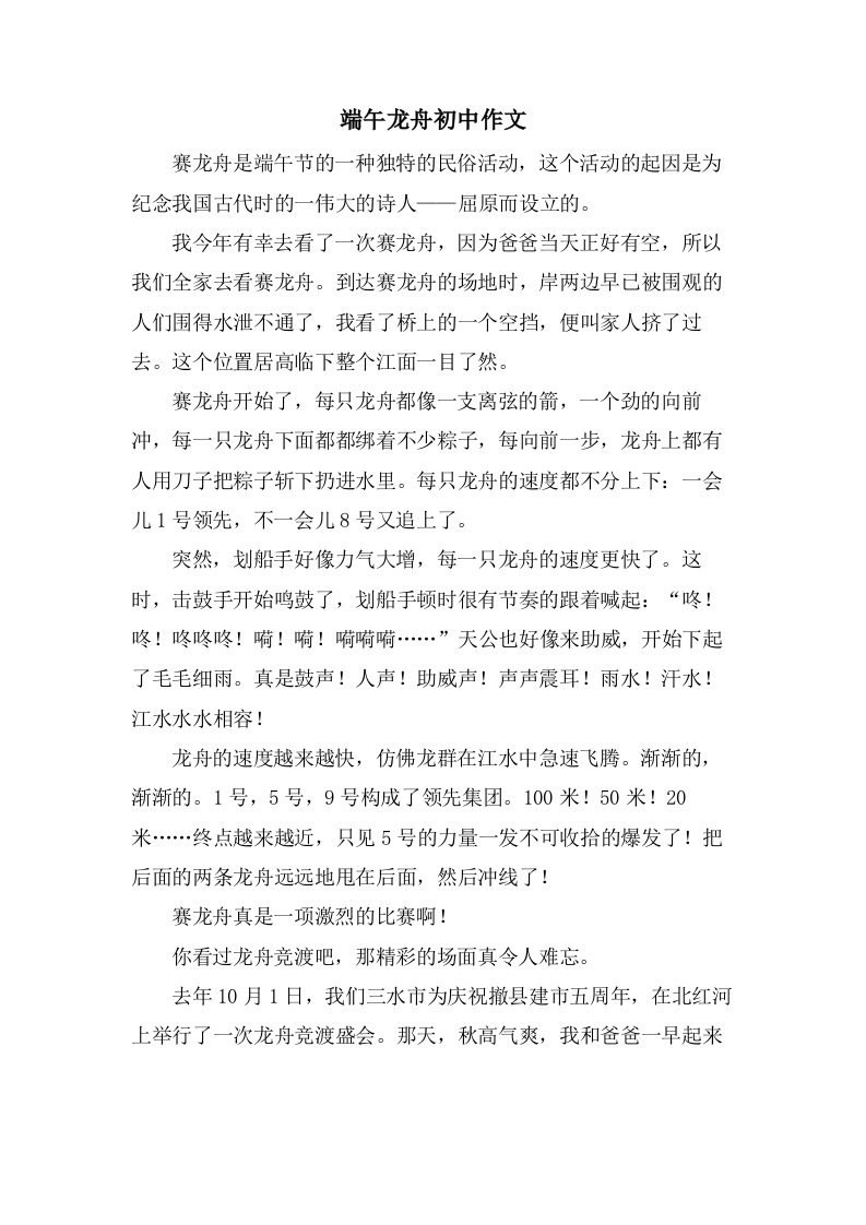 端午龙舟初中作文