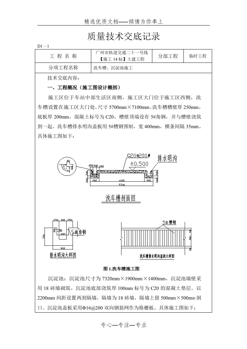 洗车槽施工技术交底(共6页)