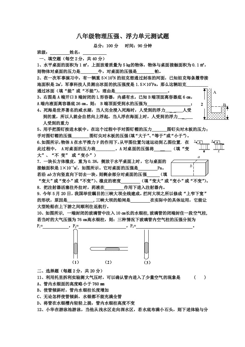 八年级物理压强和浮力单元测试卷(最新整理)